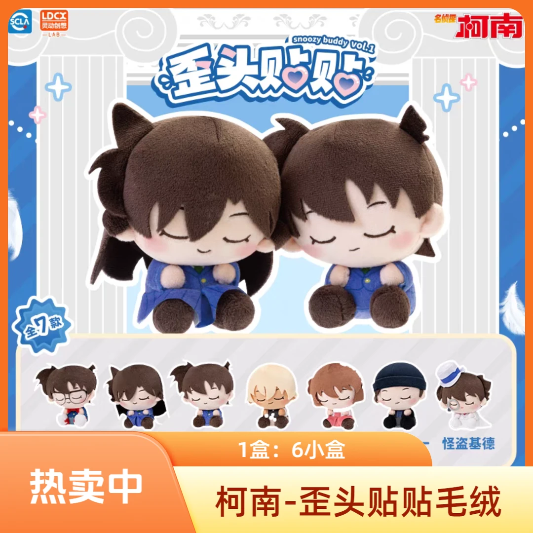 正版灵动创想-名侦探柯南-歪头贴贴睡觉毛绒挂件手办盲盒