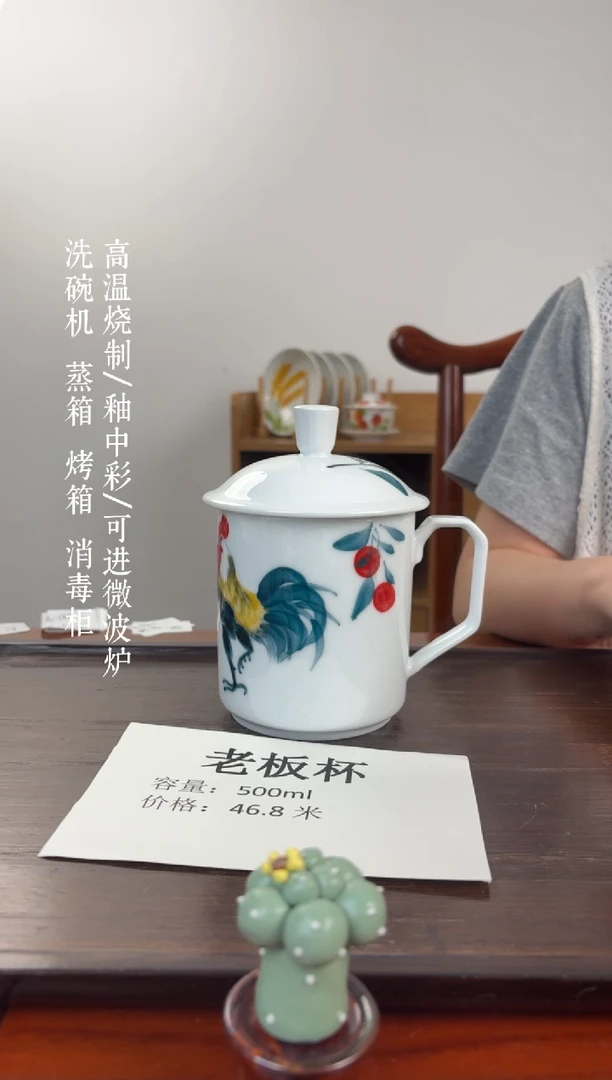 国韵瓷坊-手绘公鸡老板杯