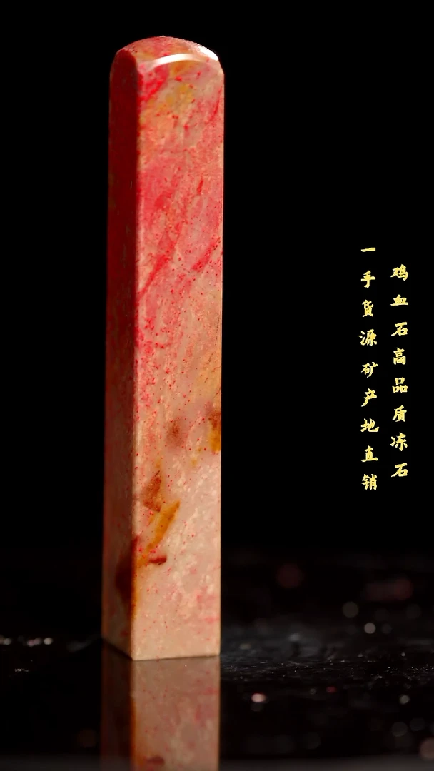 鸡血石昌化石昌化鸡血石印章
