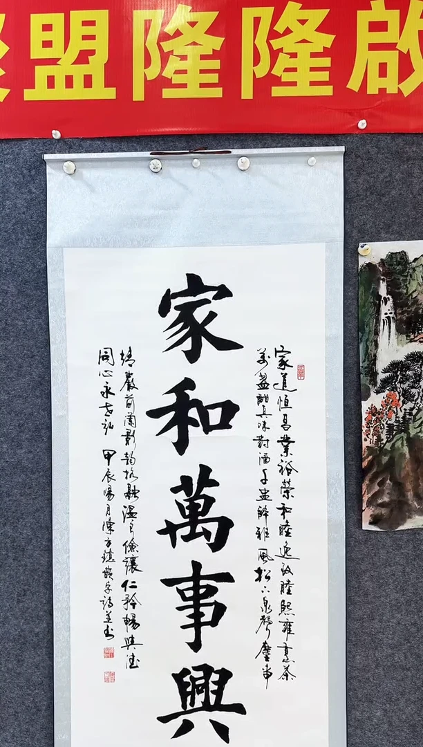 书法书法家陈方镱《家和万事兴》