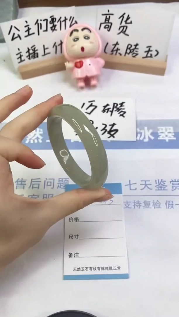 未镶嵌手镯东陵石A43  55.6