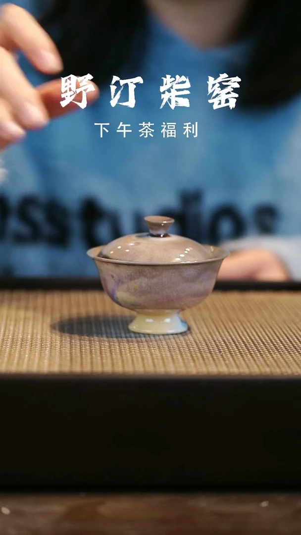 野汀柴窑手工手作@@YT16