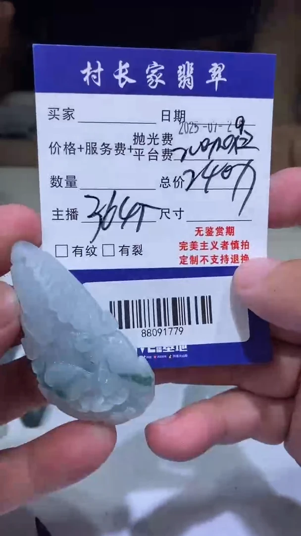 定制翡翠未镶嵌88091779