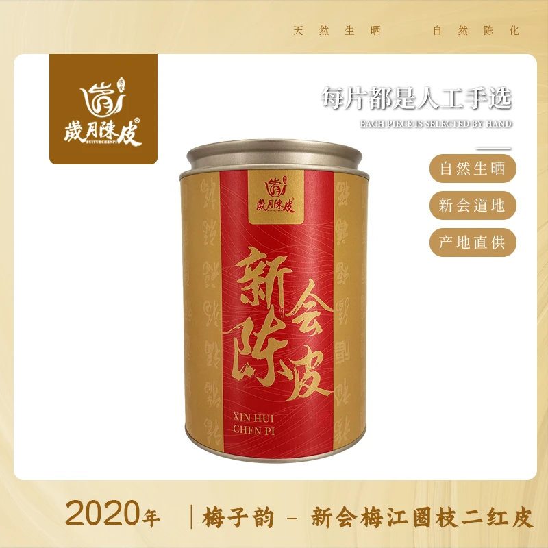 【岁月陈皮】2020年【梅子韵】梅江圈枝二红皮 100g 天然日晒
