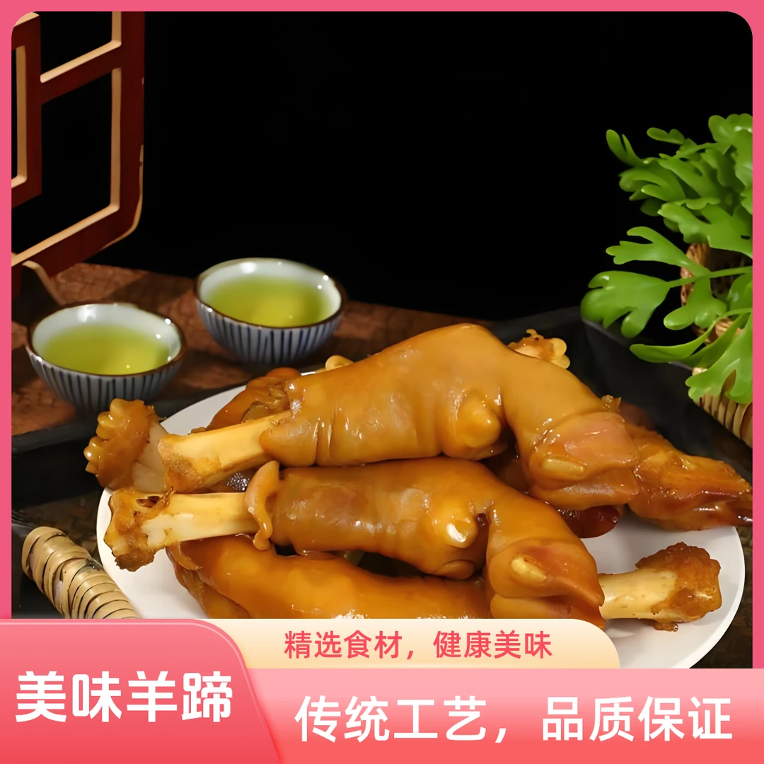 羊蹄熟食清真熟食白大记特色羊蹄五香卤味