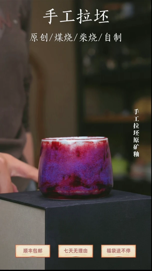 【瓷辉钧窑】主人杯