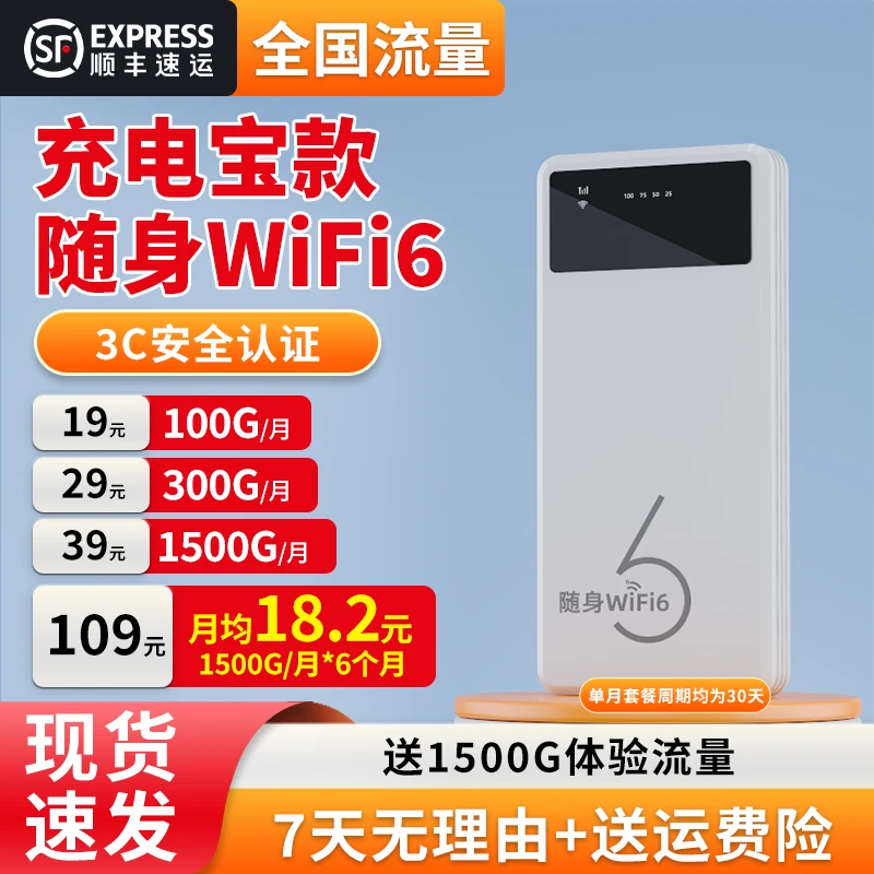 2025移动随身wifi6大容量充电宝便携式宿舍户外直播车载办公宽带