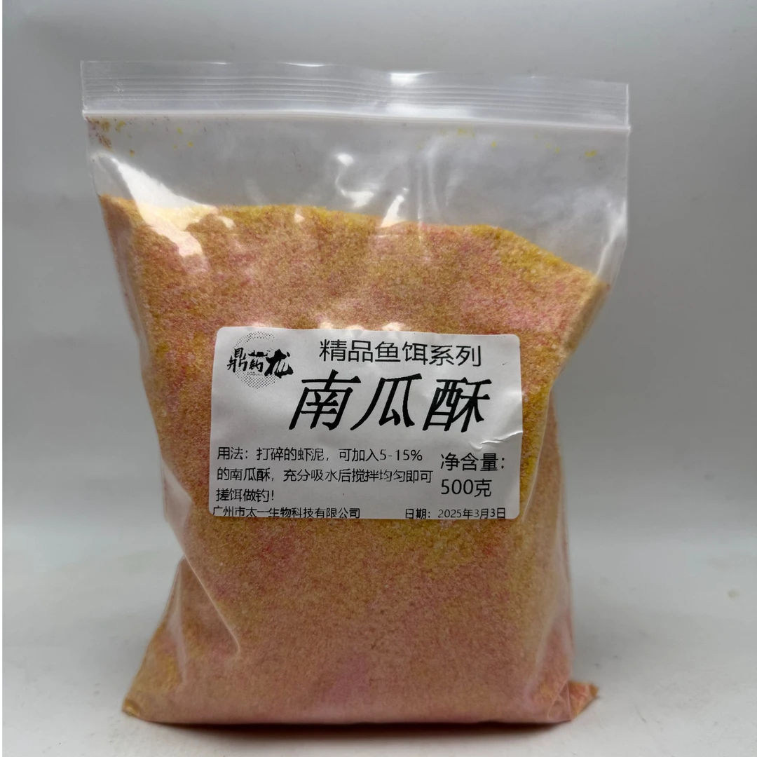 南瓜酥鱼饵一斤装虾饵米饭黑坑滑口偷驴虾肉伴侣虾搓钓鲫水母粉