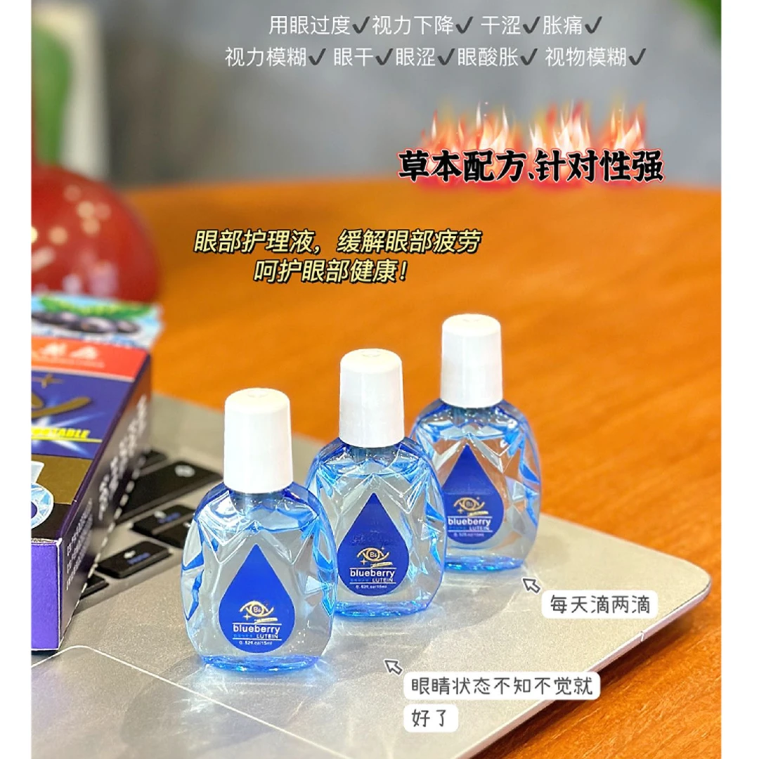 5930 BY 蓝莓眼部护理液-冰感舒爽型