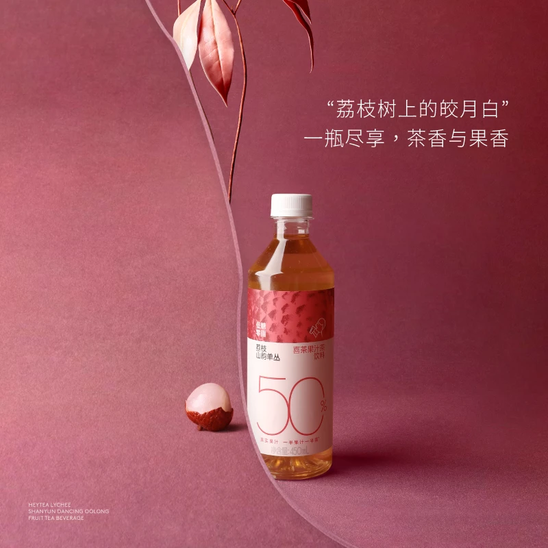 【喜茶】喜茶浓果茶低糖0脂50%果汁茶饮瓶装解渴解腻荔枝山韵单从