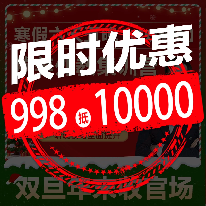 998抵扣10000~欧美外教寒假集训营（西双版纳）