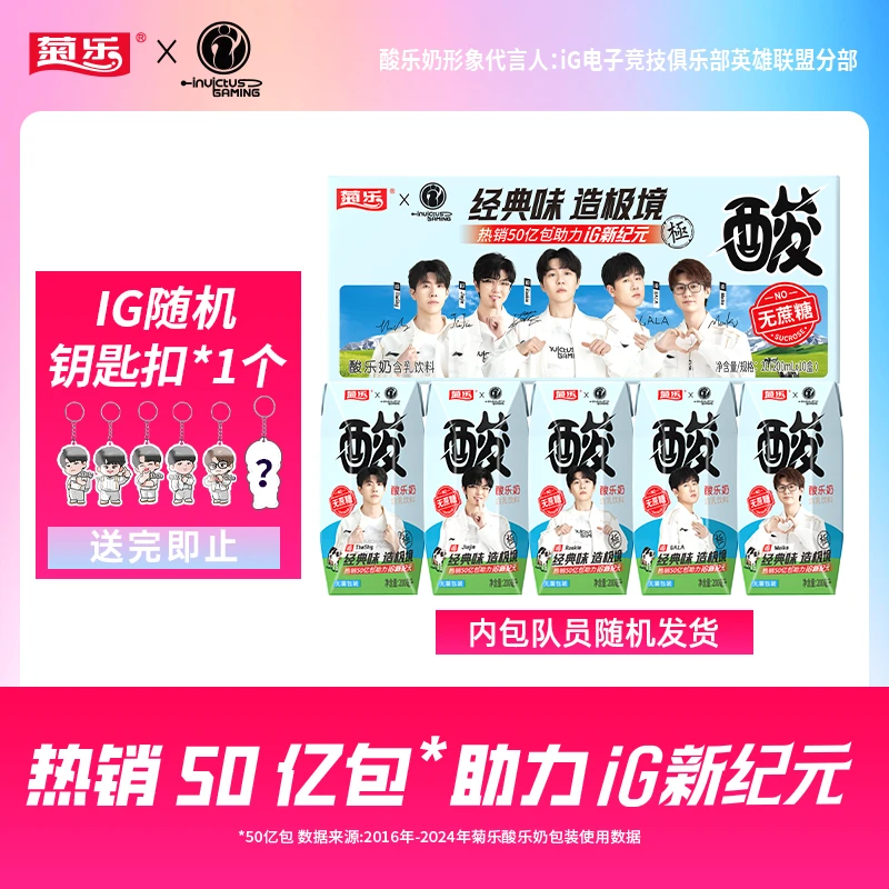 【无蔗糖】菊乐酸乐奶含乳饮料200ml*10盒乳饮品酸甜整箱儿童学生