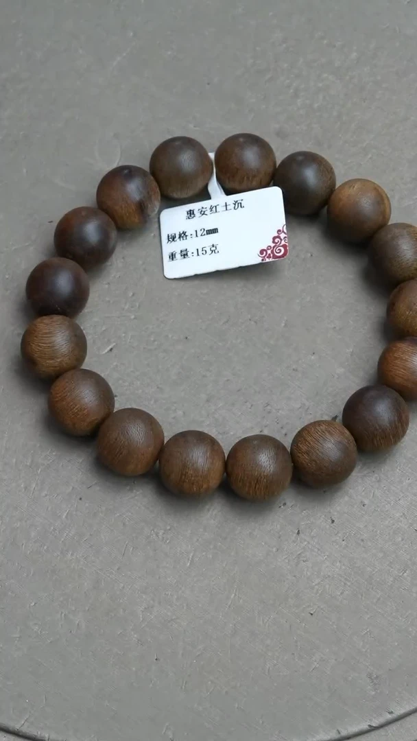 【闪购商品】沉香手串惠安红土沉香15克1.2手串单圈