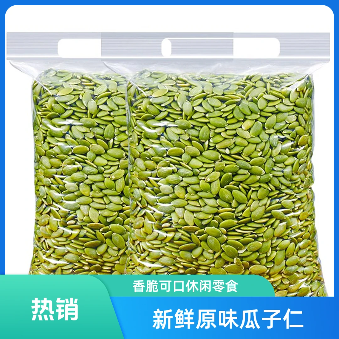 新疆熟南瓜子仁原味去壳熟南瓜籽休闲零食干货特产新货