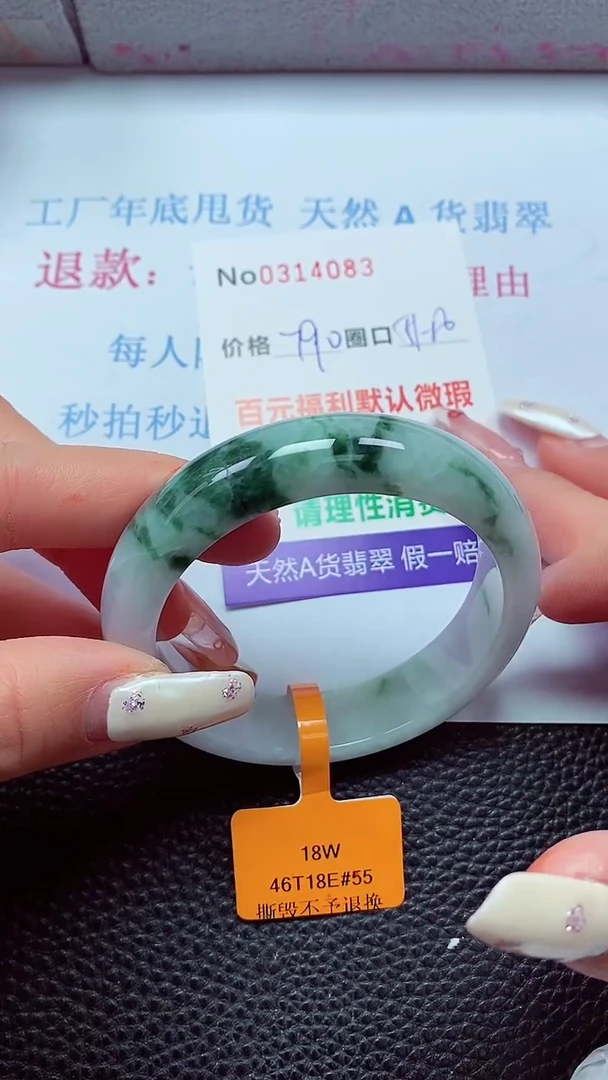 【闪购商品】翡翠手镯未镶嵌00314083