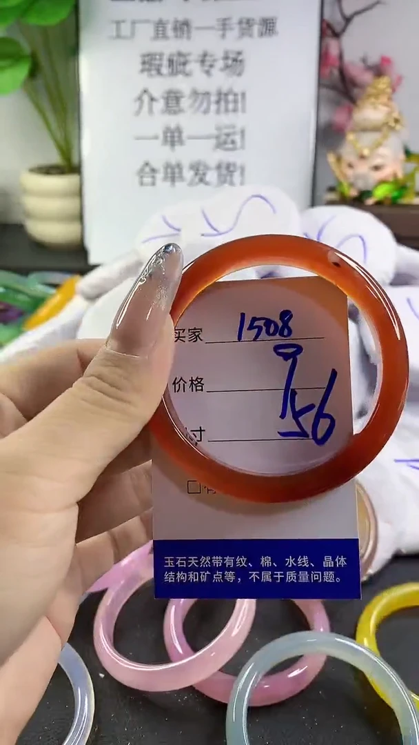 玛瑙/玉髓手镯未镶嵌1508