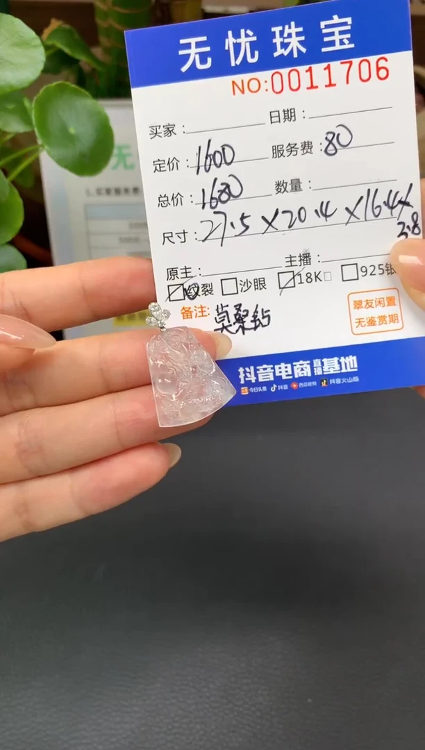 18K金镶嵌定制翡翠T***5D267