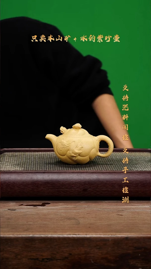 茶壶紫砂东*原矿 本绿 鱼化龙