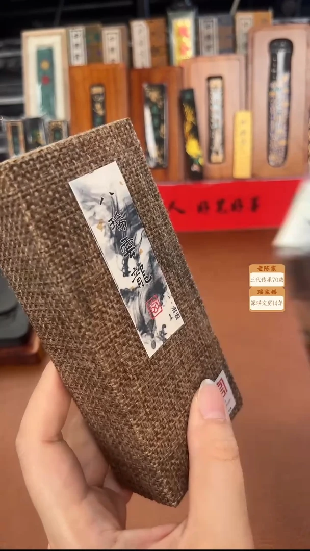 微瑕清库 1两八瑞云龙送2锭1两青云路墨块