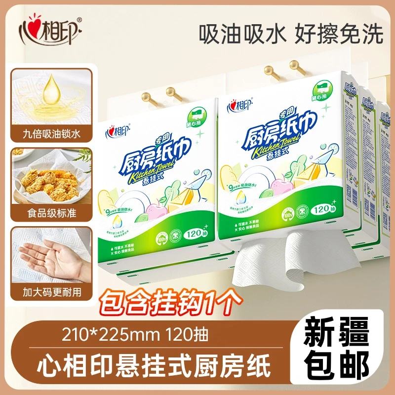 心相印 厨房专用纸巾 120抽 悬挂式厨房纸 抽取式吸油纸 食品级
