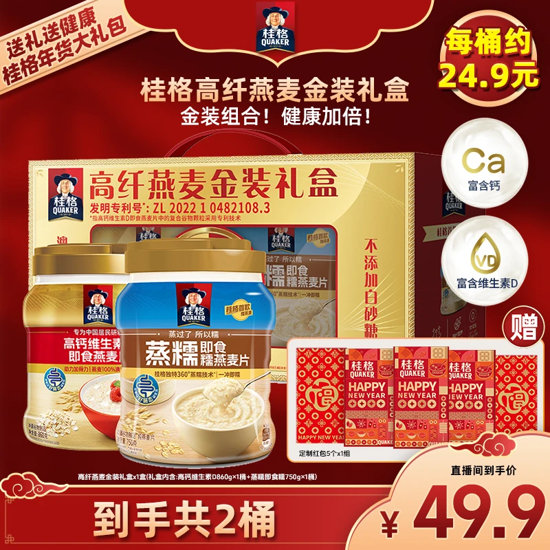 【桂格】桂格高纤燕麦金装礼盒1610g*1箱+红包*1组（5个）