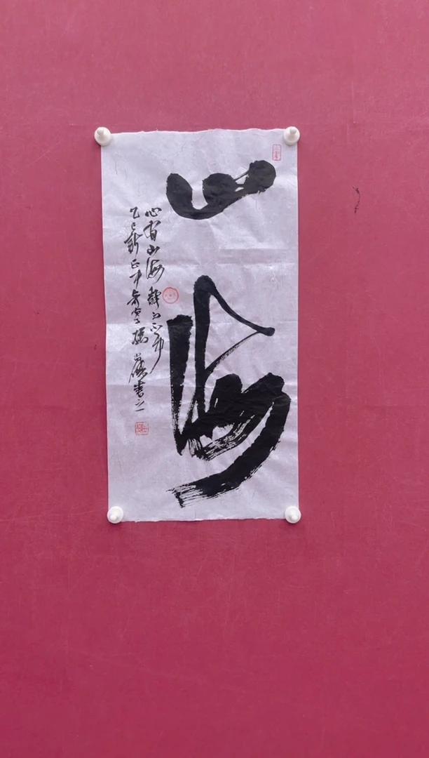 【闪购商品】书法山海冯尚杰书法作品