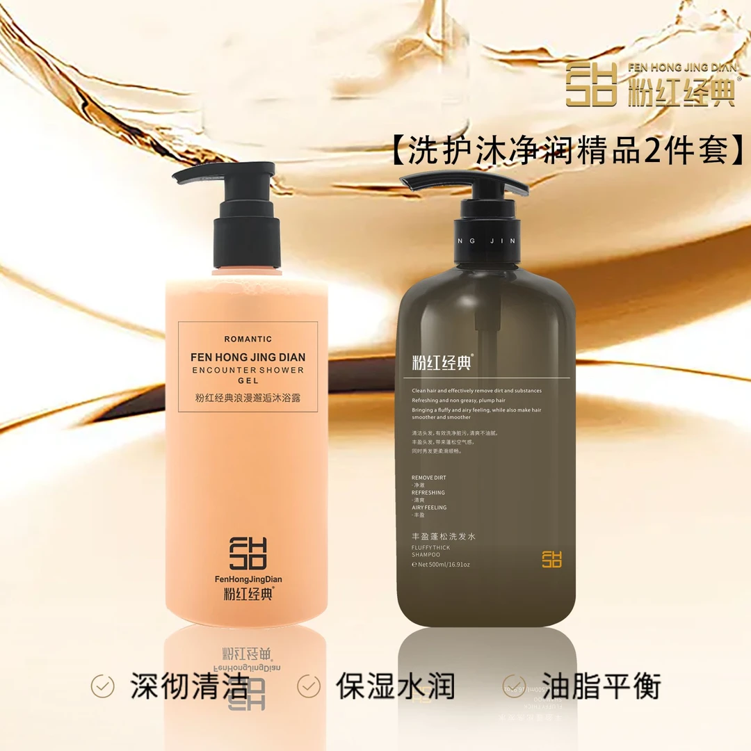 【洗护沐净润精品2件套】沐浴露+洗发水