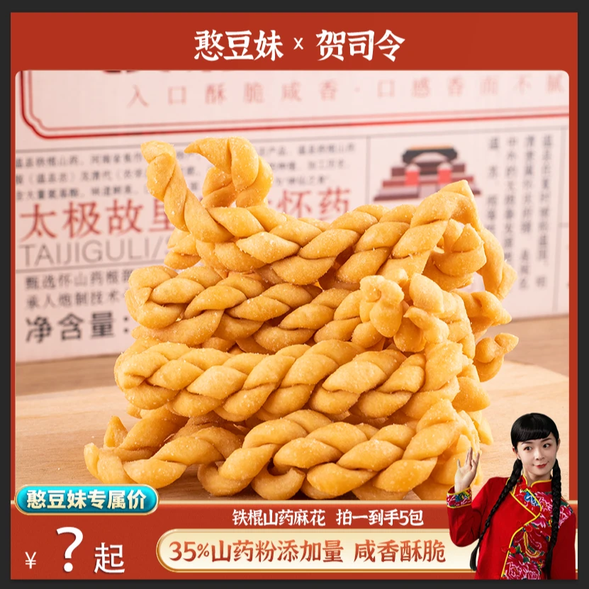 铁棍山药小麻花咸香酥脆5包装休闲零食老少皆宜独立包装营养健康