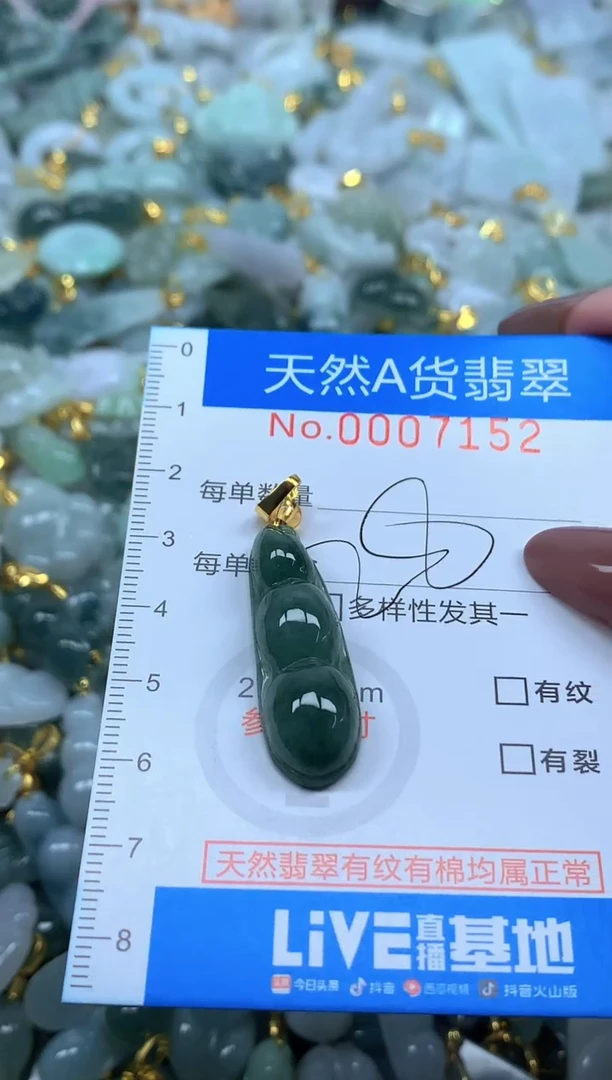 颈饰未镶嵌翡翠净货挂件-7152