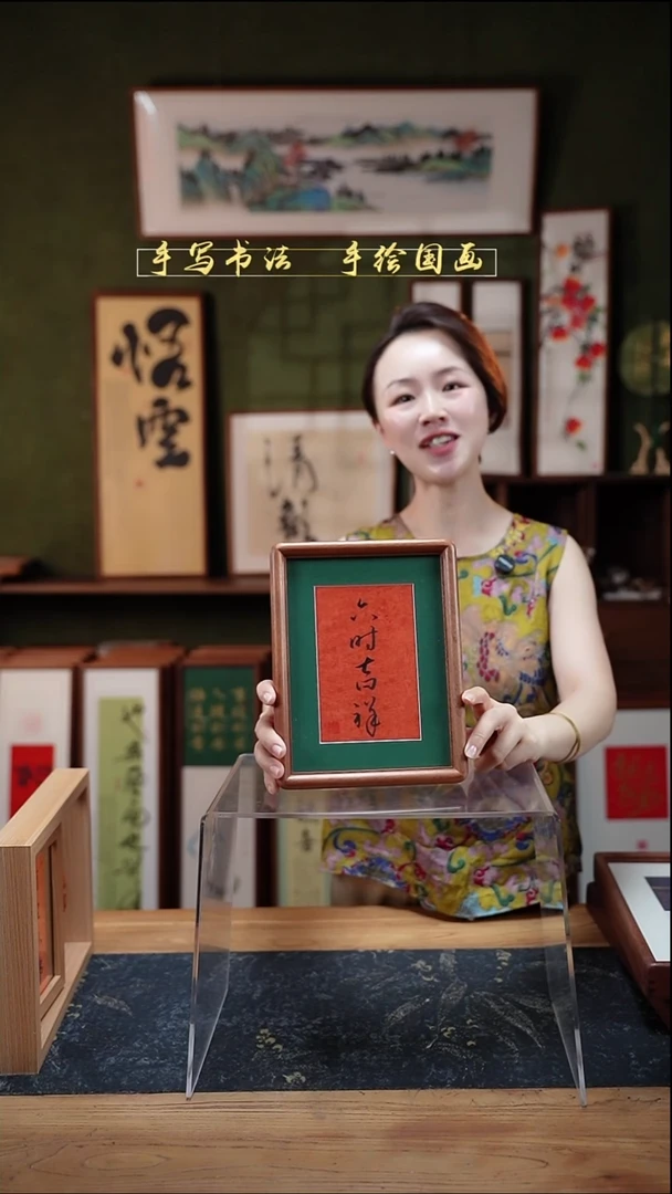 书法8寸六时吉祥17*22cm实木