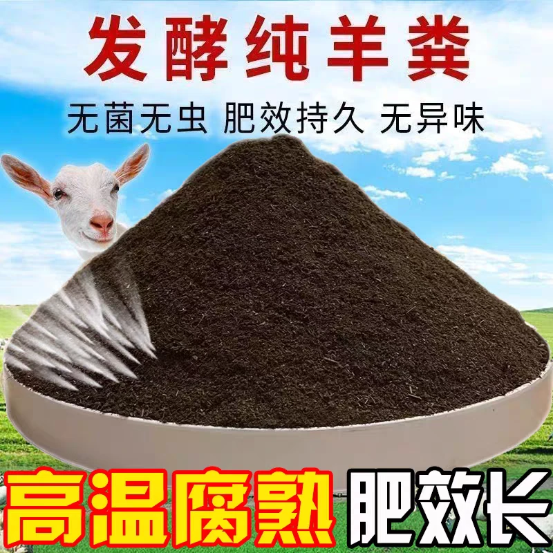 发酵羊粪肥料鲜花绿植通用