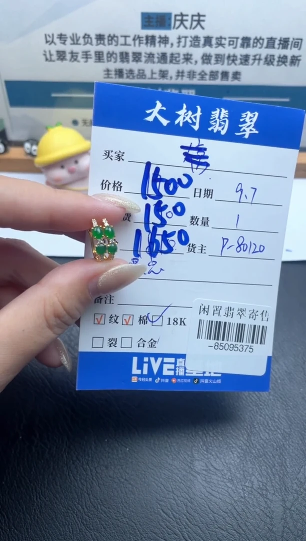 18K金镶嵌翡翠耳饰多人-85095375