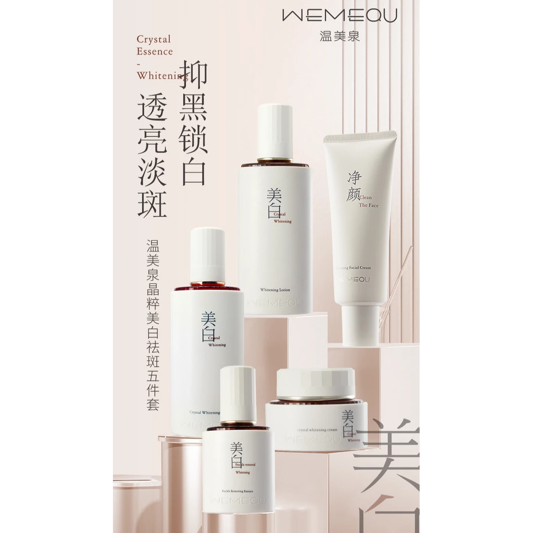 【美姐专属】温美泉晶粹美白露乳霜 洁面 精华液