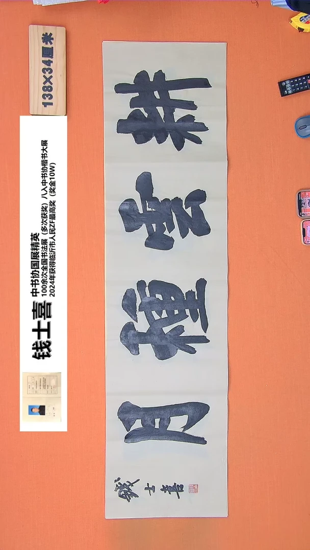 【闪购商品】书法113钱老师书法作品