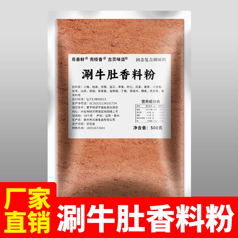 涮牛肚底料汤料专用香料粉商用调味料涮肚涮串串涮肉调料增香增味