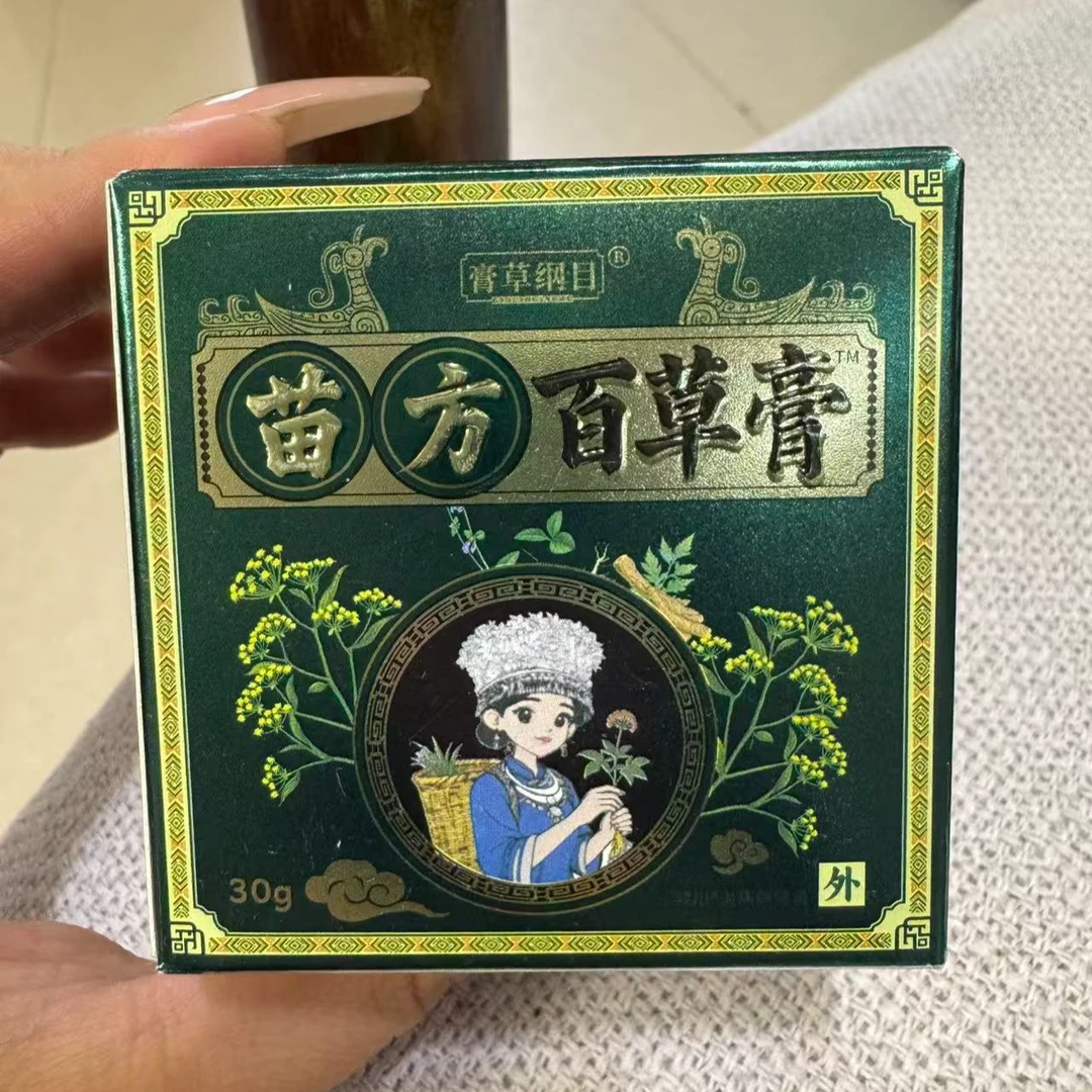 苗家本草膏 本草贴
