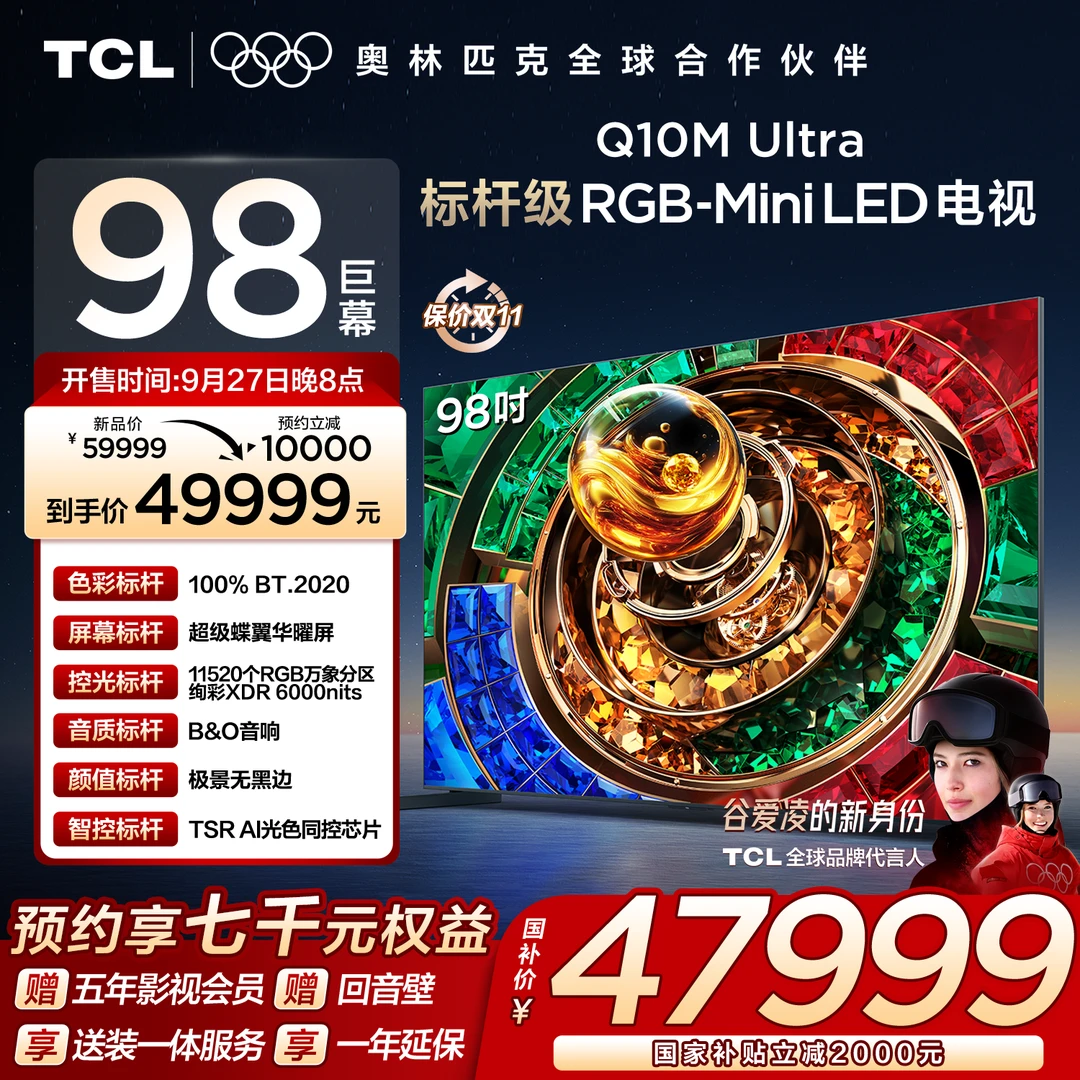 【新品】TCL电视 98Q10M Ultra 98英寸 RGB-Mini LED超级蝶翼华曜屏