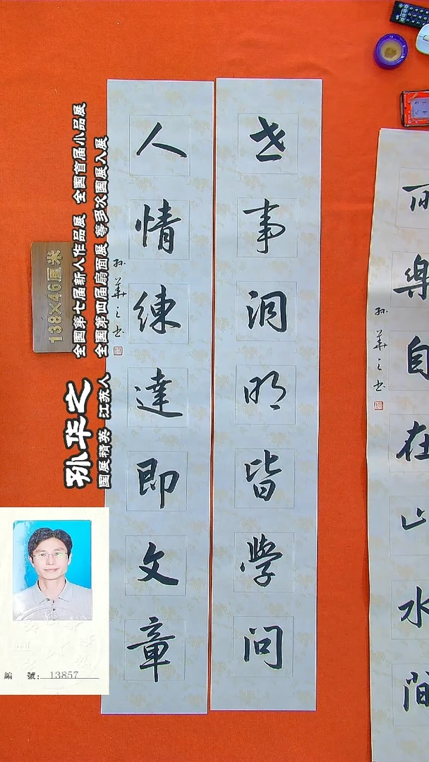 书法295R孙华之书法作品