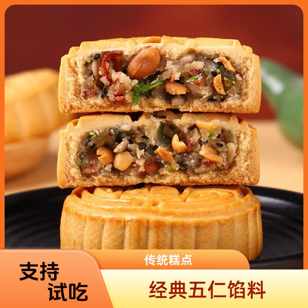 【到手两斤】老式五仁月饼糕点传统美食早餐代餐独立包装可试吃