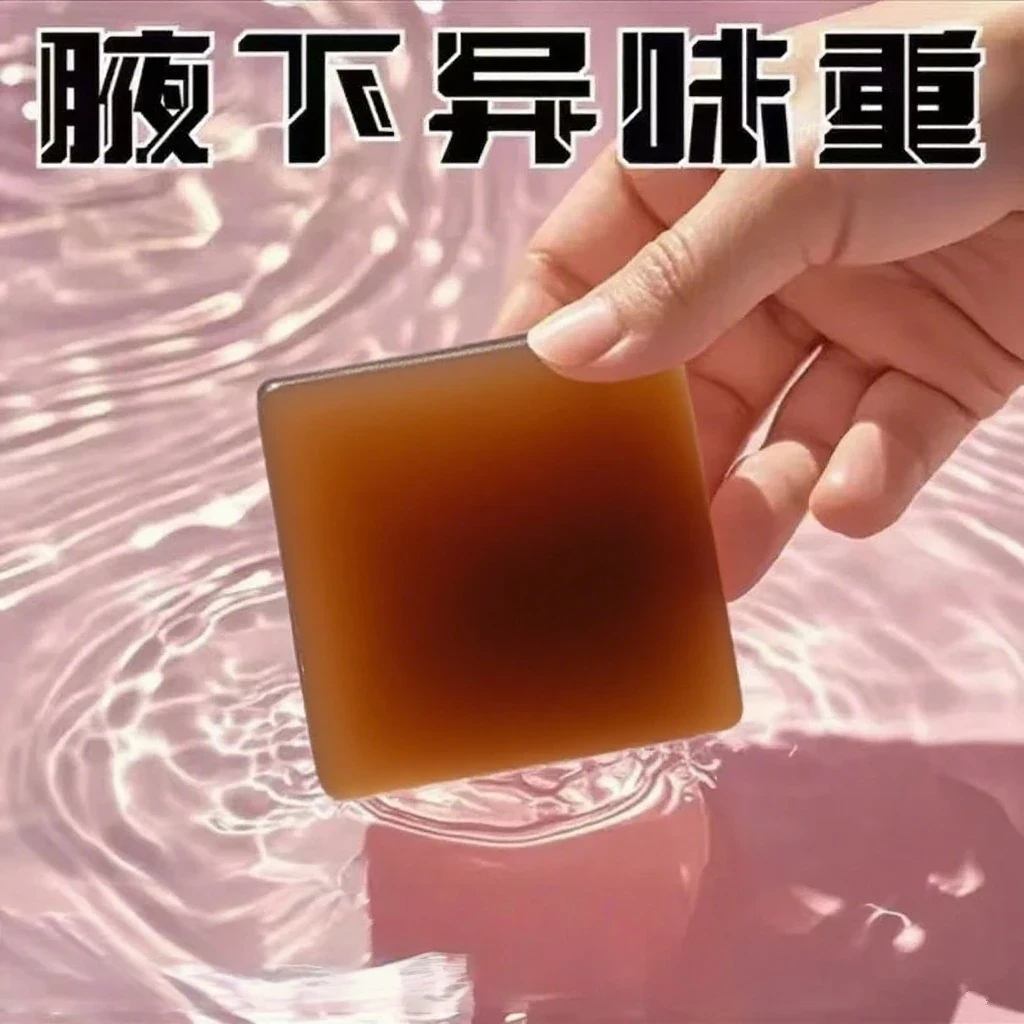 不好用就砸店【腋来香】全身适用去异味手工清洁皂