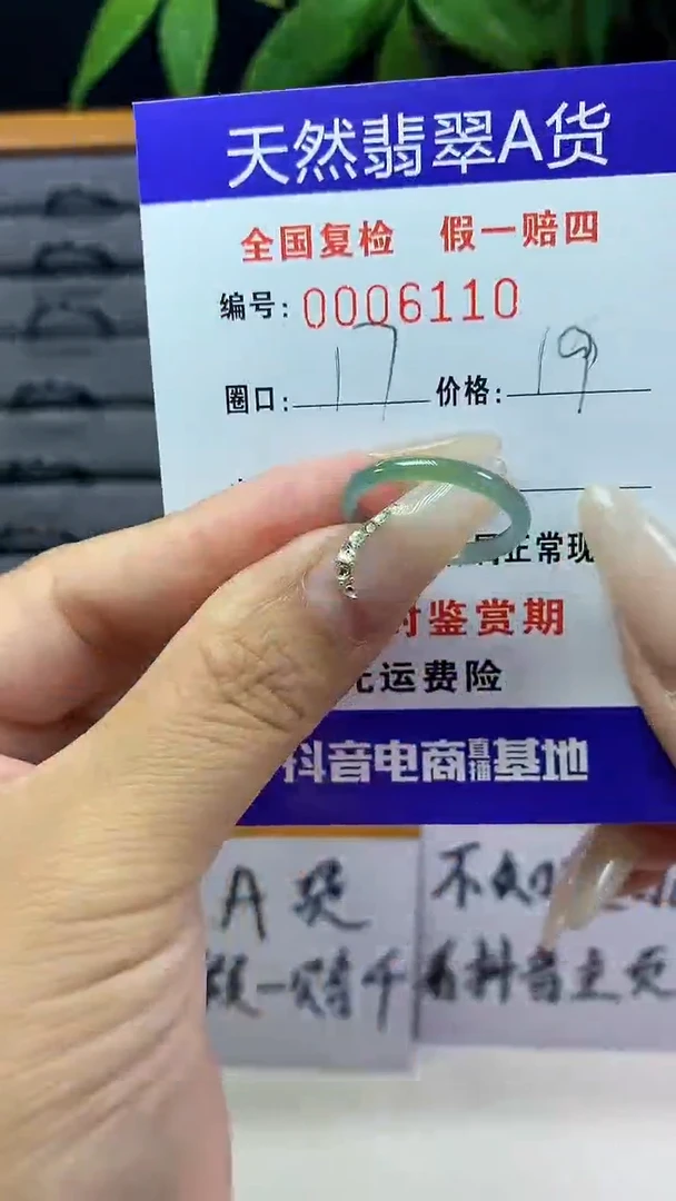 【闪购商品】翡翠戒圈未镶嵌天然翡翠A货6110