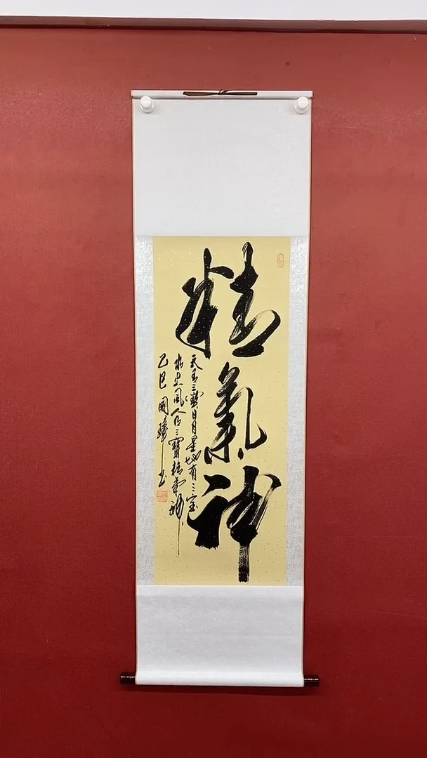 【闪购商品】书法精气神  三尺竖卷轴 姚国璋