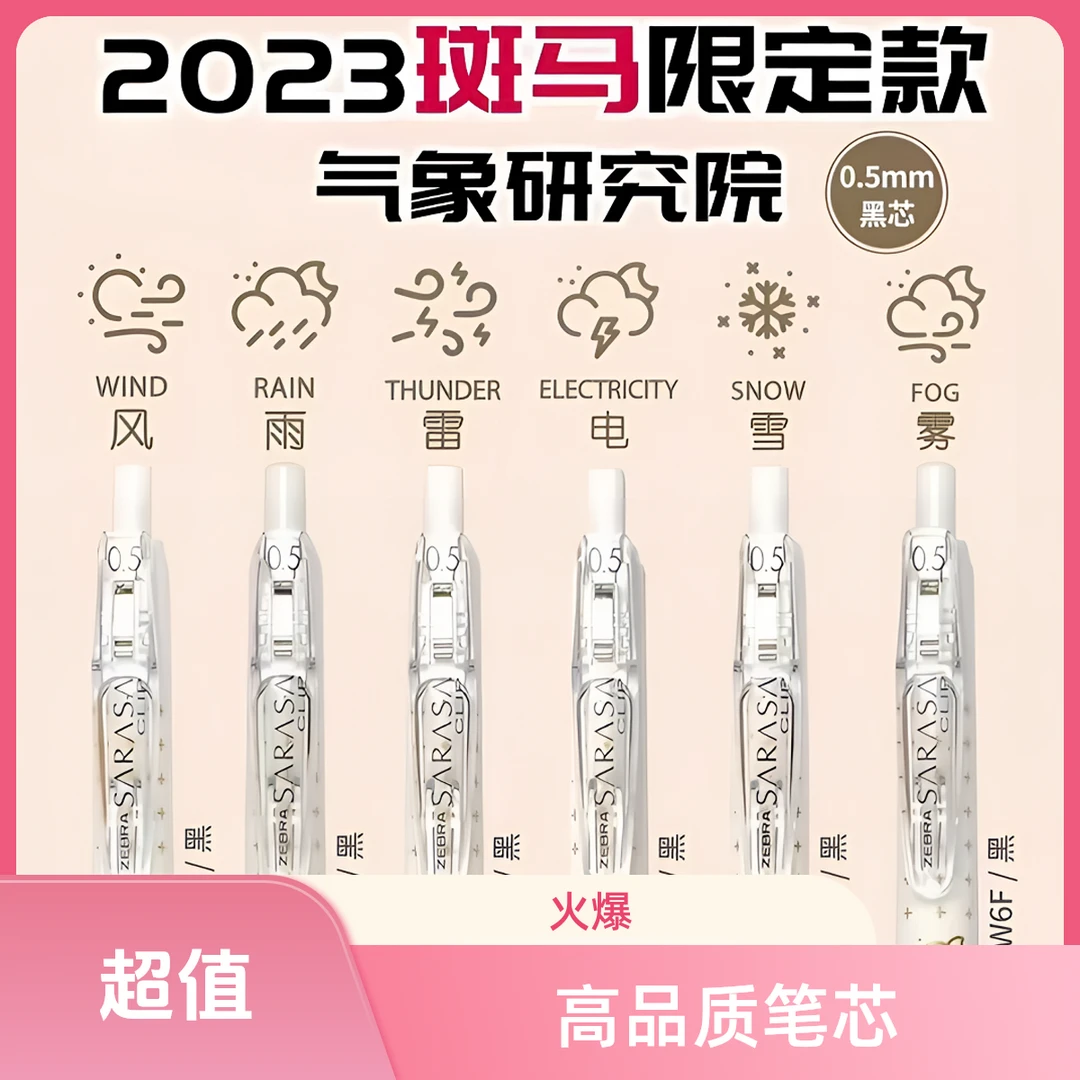 日本ZEBRA斑马气象研究院限定中性笔JJ15学生考试刷题0.5mm水性笔