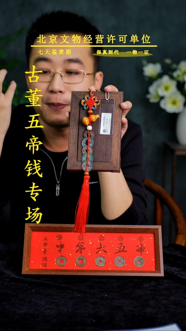 铜中-华-大五帝 【串】【图为样品，同品同分则优发货】