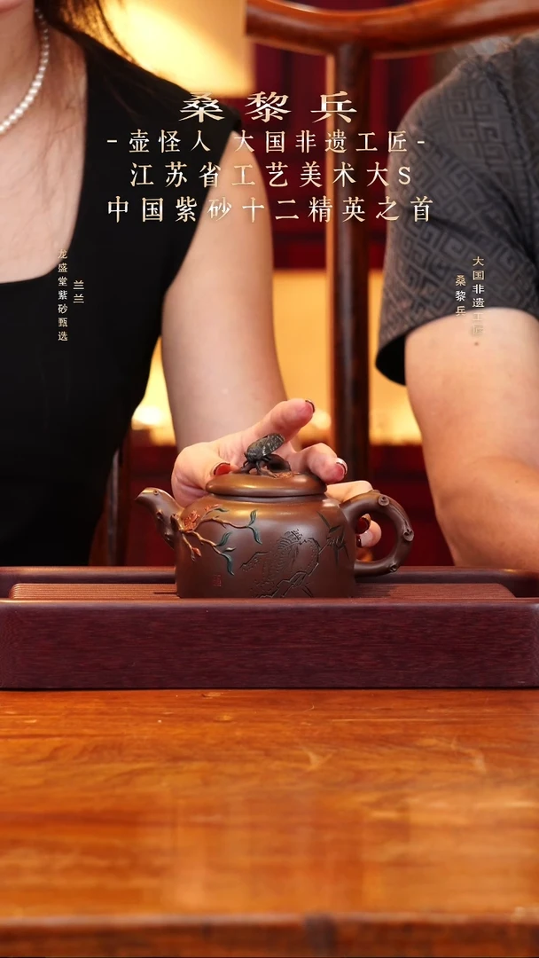 【桑黎兵】紫泥一鸣惊人   300CC