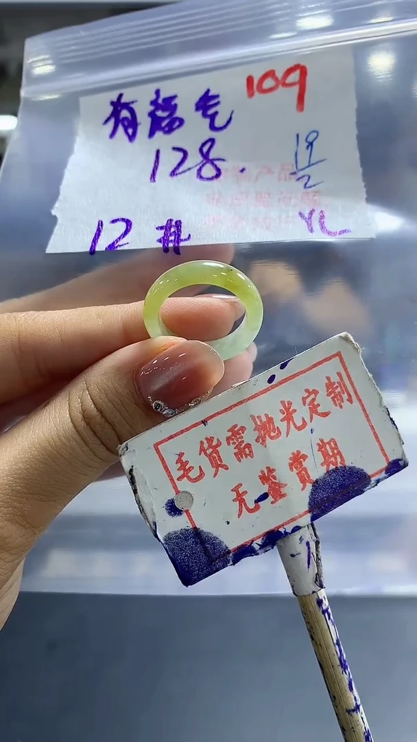 【闪购商品】定制翡翠未镶嵌毛货需精细抛光+有福+128元