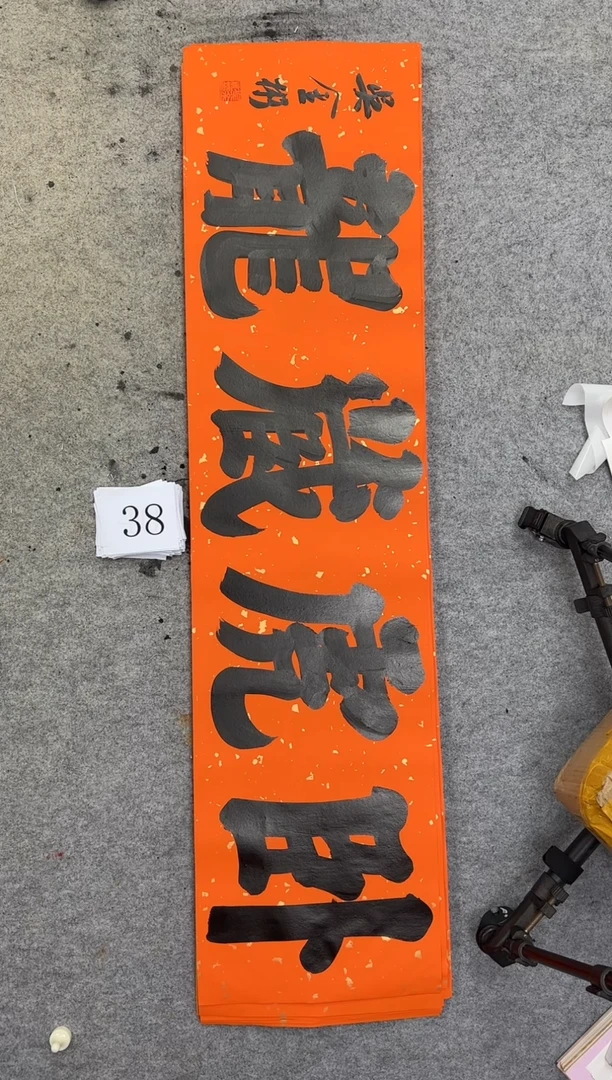 书法38四尺对开吴金彬书法作品