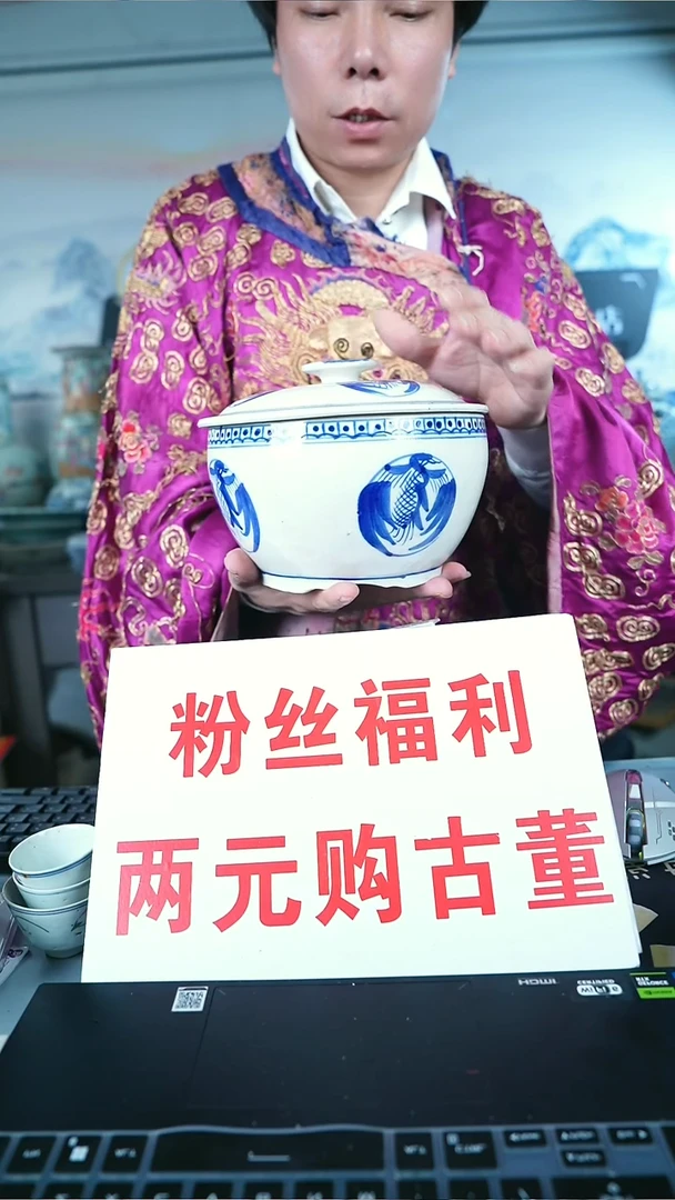 金北京天和珍宝文物商店宠粉直播间