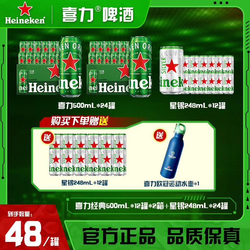 冬日限定 Heineken喜力经典500ml *24罐+星银248ml*24罐 圣诞送礼