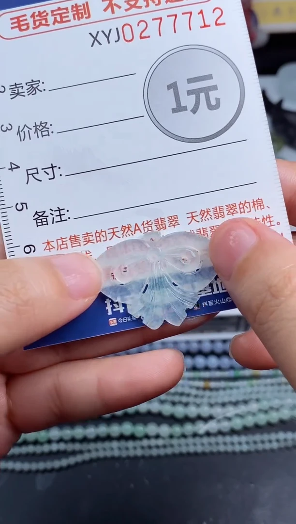 未镶嵌定制翡翠毛货商品/不退换//7712